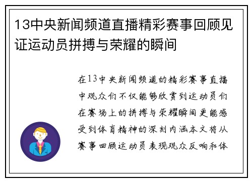 13中央新闻频道直播精彩赛事回顾见证运动员拼搏与荣耀的瞬间