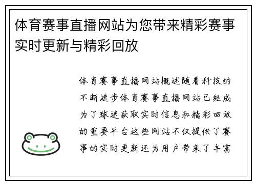 体育赛事直播网站为您带来精彩赛事实时更新与精彩回放