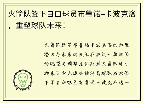 火箭队签下自由球员布鲁诺-卡波克洛，重塑球队未来！