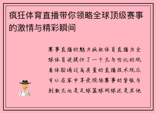 疯狂体育直播带你领略全球顶级赛事的激情与精彩瞬间