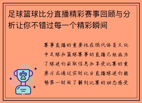 足球篮球比分直播精彩赛事回顾与分析让你不错过每一个精彩瞬间